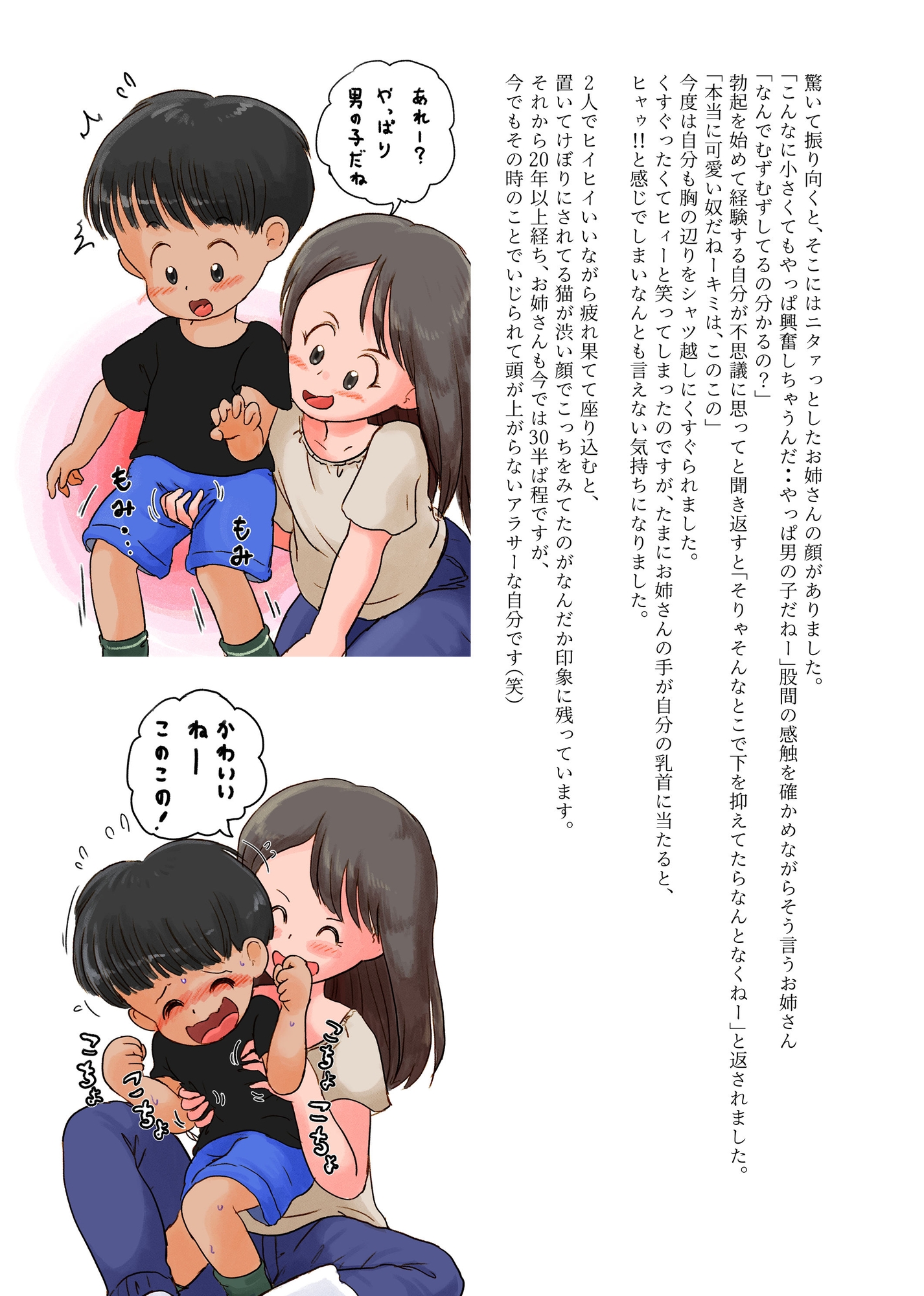 〇供の頃のくすぐり体験談(2) 画像6