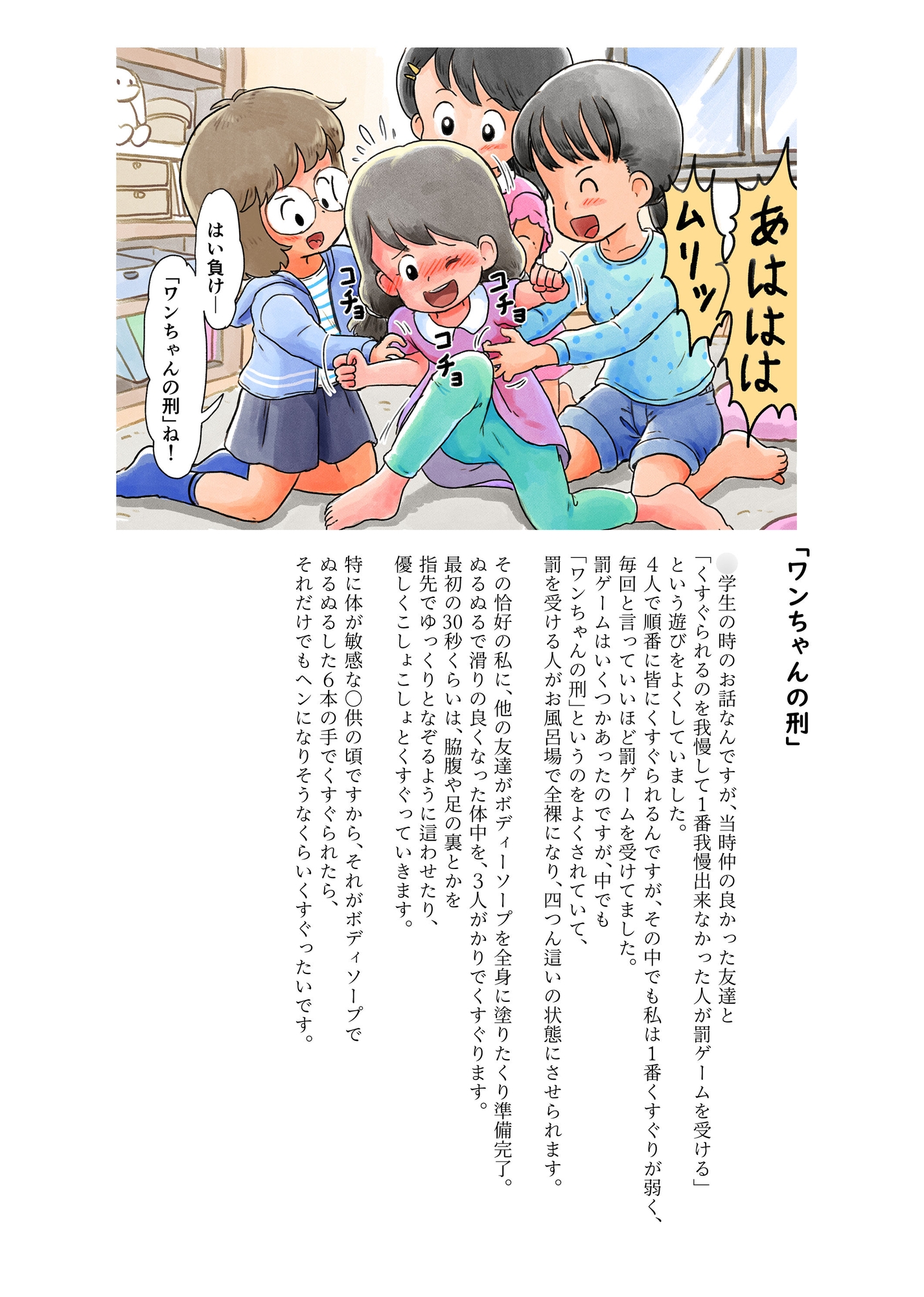 〇供の頃のくすぐり体験談(2) 画像7