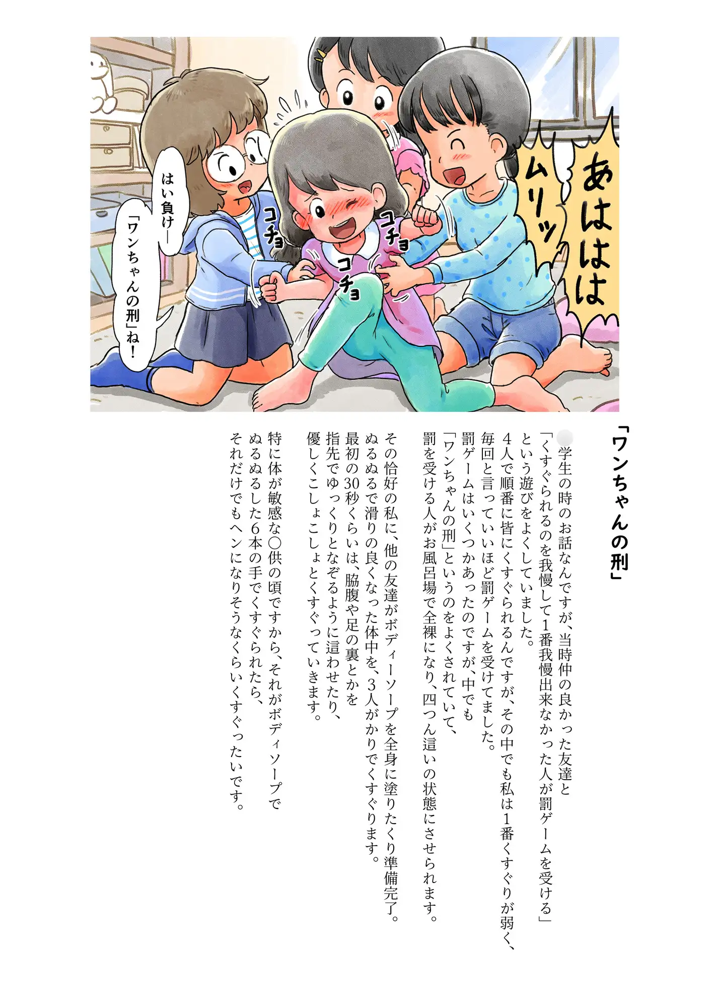 〇供の頃のくすぐり体験談(2) しろの絵本屋さん エロ画像8