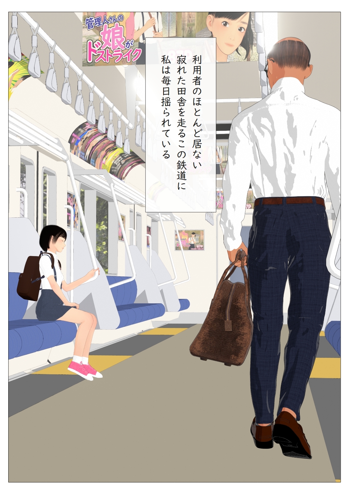電車で居眠り少女がチ〇ポ握ってくれた 画像2