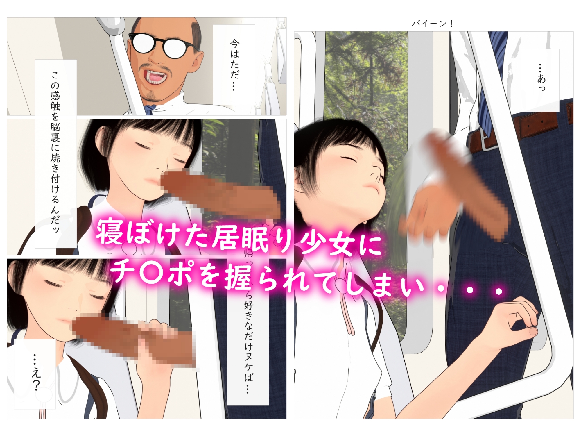 電車で居眠り少女がチ〇ポ握ってくれた 画像7