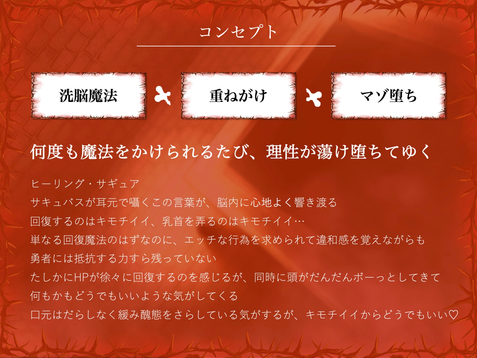 治癒担当ドSサキュバスの重ねがけ催○アクメ魔法ヒーリング・サギュア 画像1