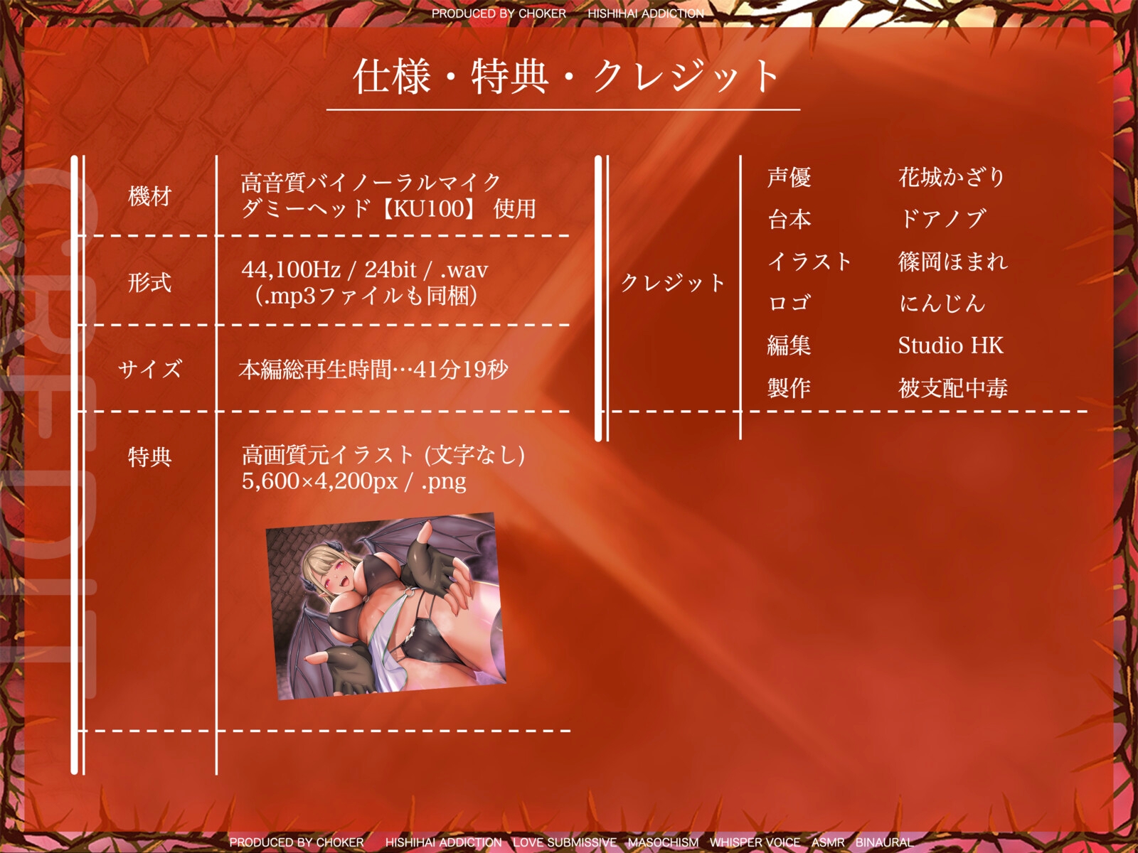 治癒担当ドSサキュバスの重ねがけ催○アクメ魔法ヒーリング・サギュア 画像4