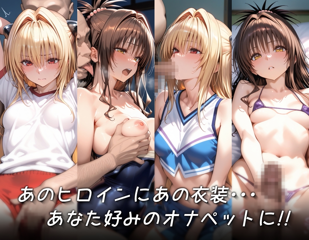 キセカエオナペット -金◯の闇&結◯美柑篇-_1