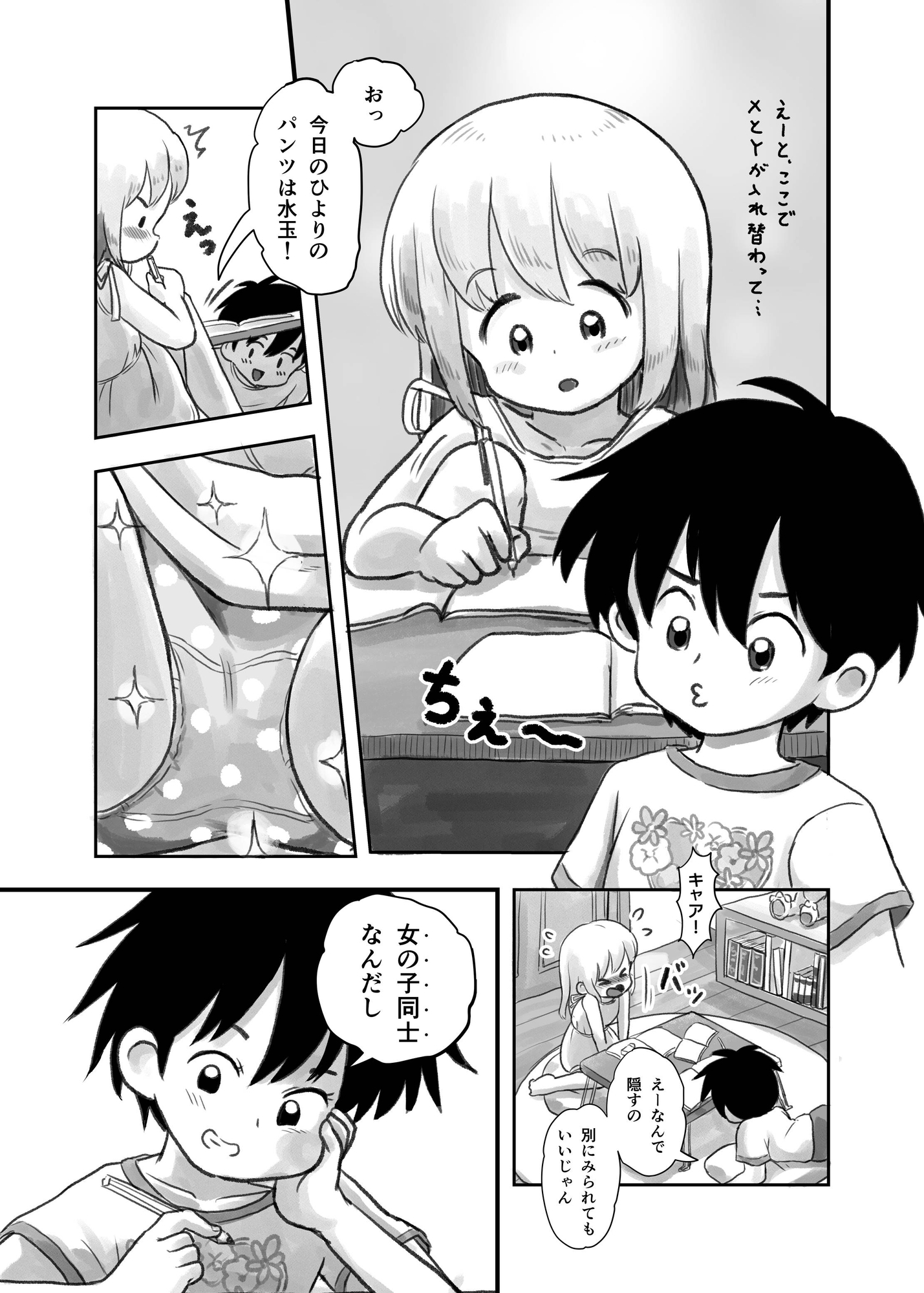 夏の夜のくすぐり合宿 画像2