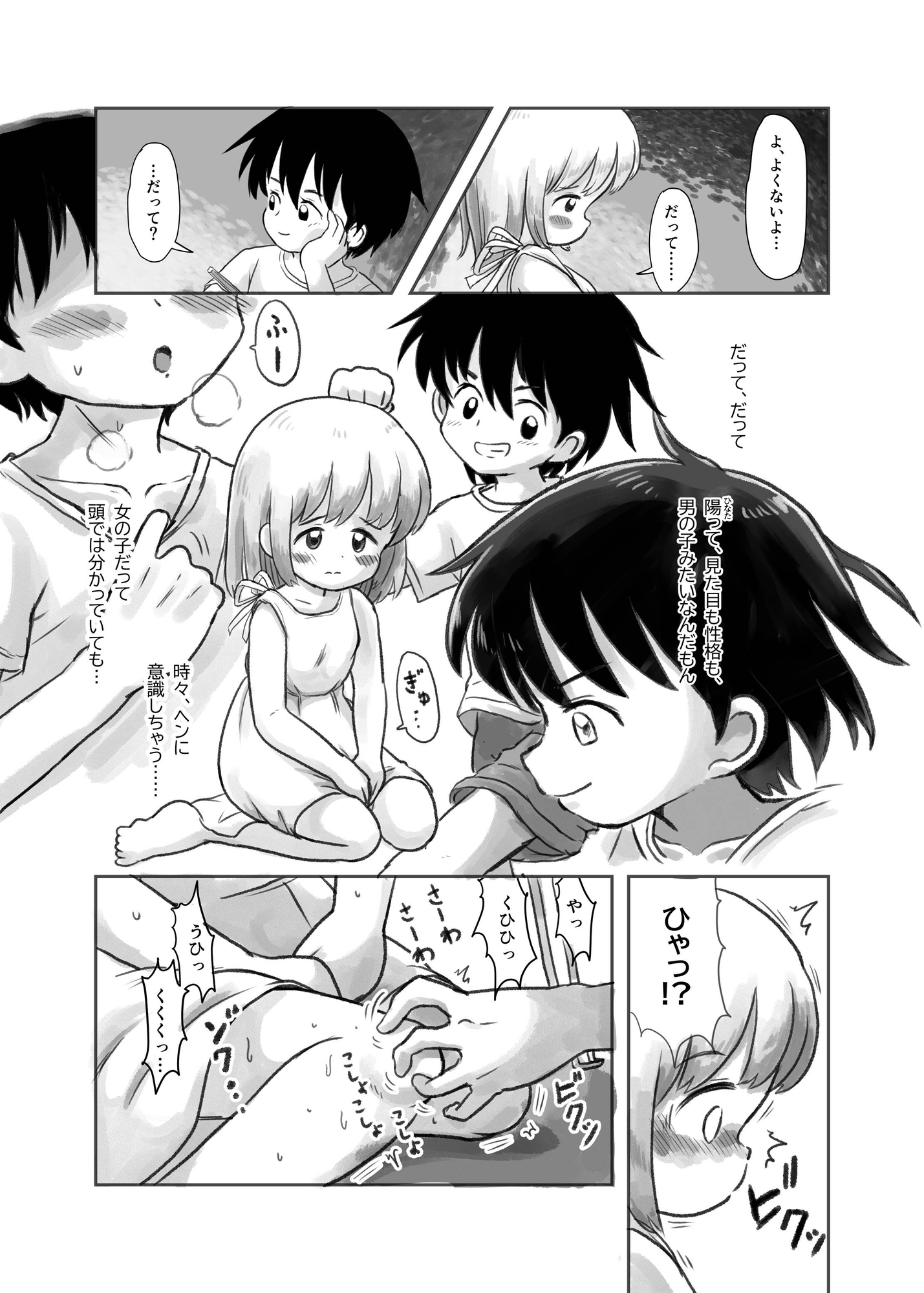 夏の夜のくすぐり合宿 画像3