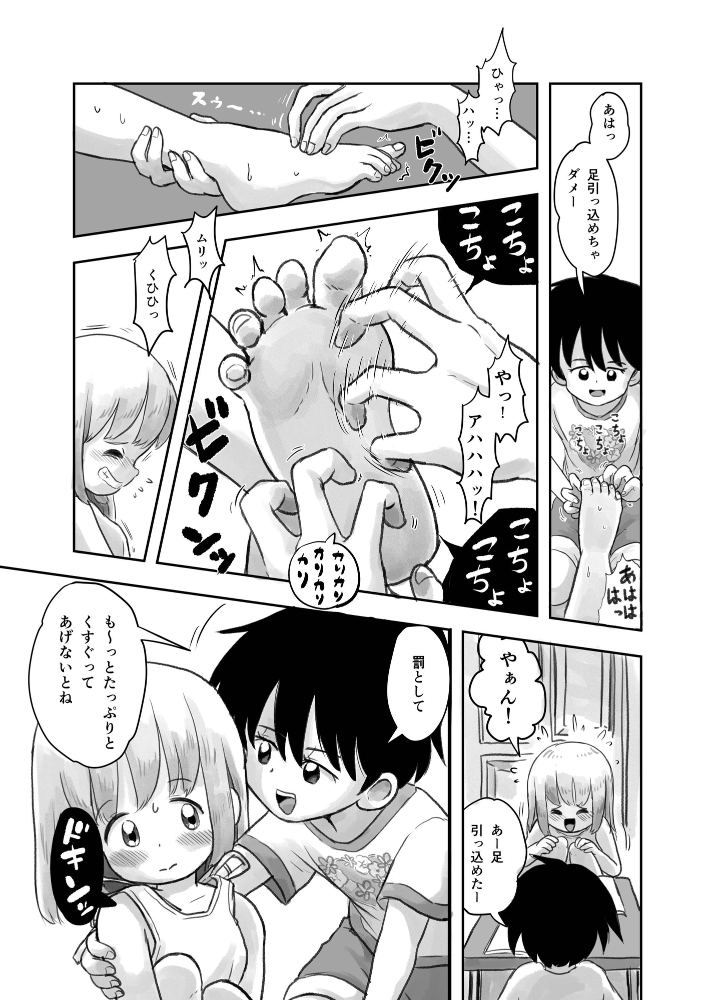 夏の夜のくすぐり合宿 画像5