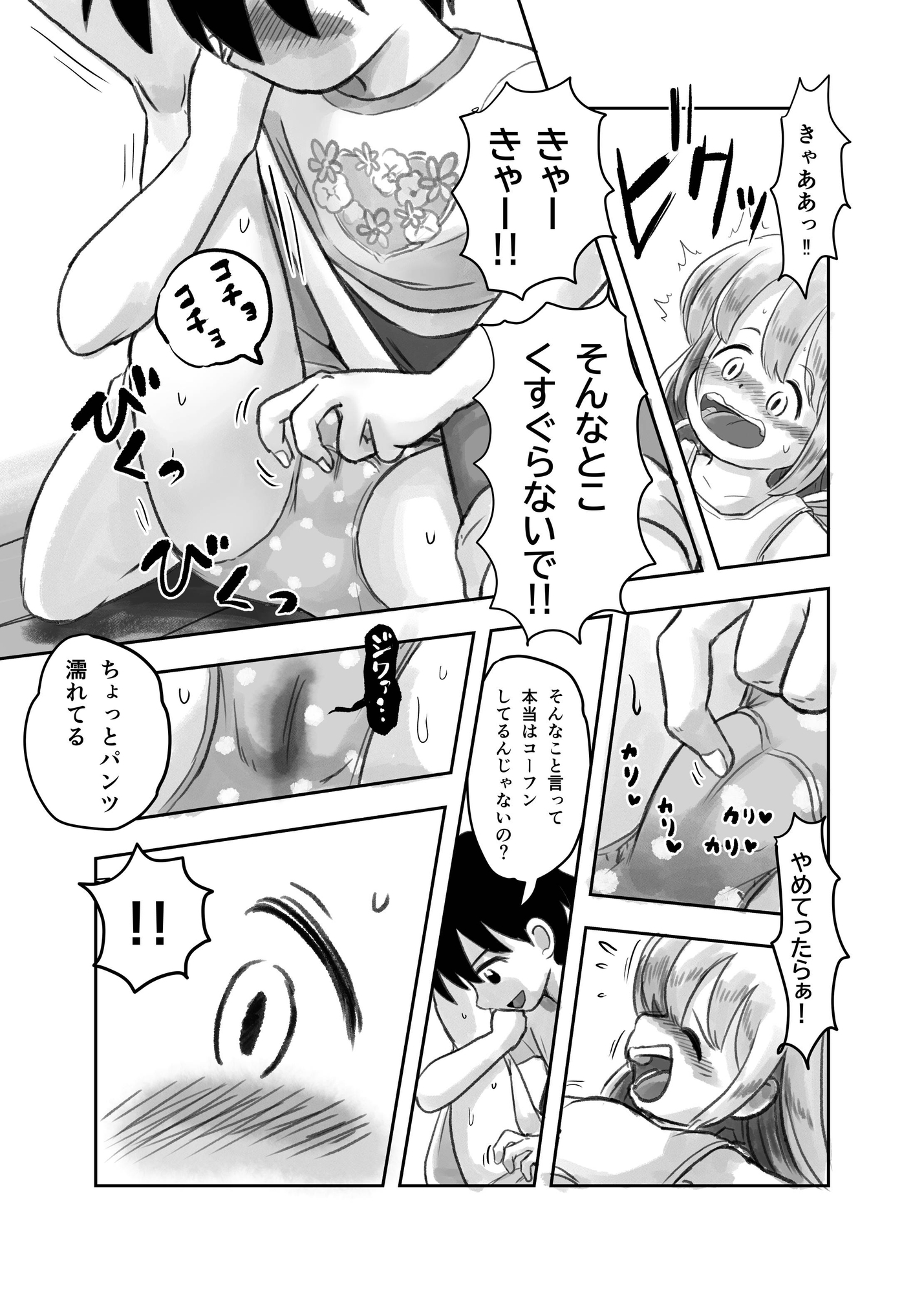 夏の夜のくすぐり合宿 画像7
