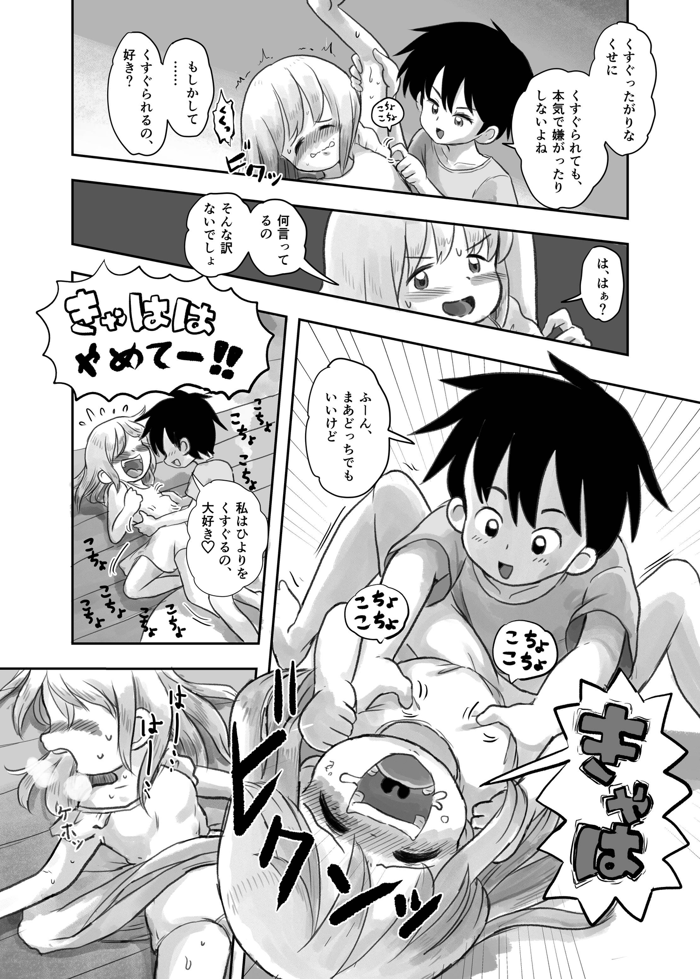 夏の夜のくすぐり合宿 画像8