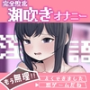 淫語連想ゲームだった…はず [おもちやさん]