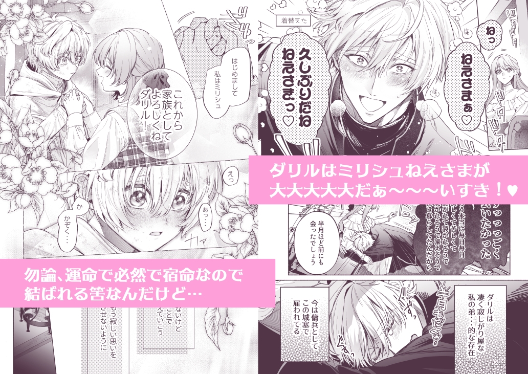 泣き虫怪物の愛しかた 画像1