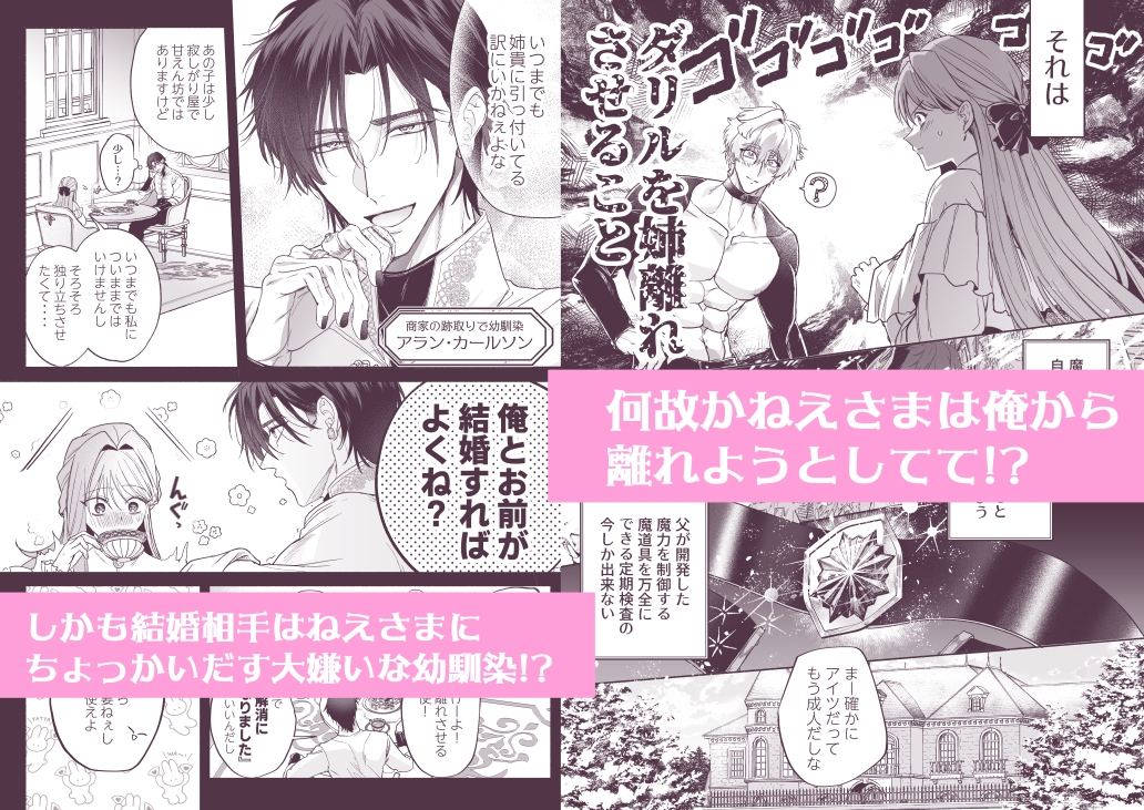 泣き虫怪物の愛しかた 画像2