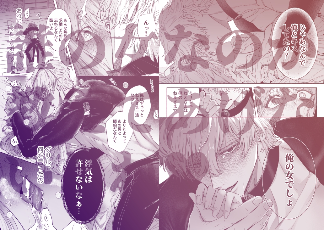 泣き虫怪物の愛しかた 画像4