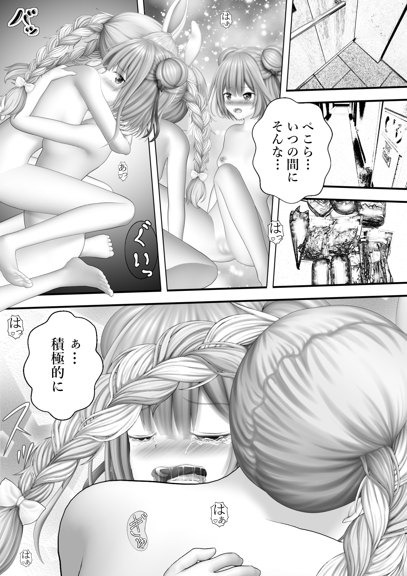 Virtual Story～ネクロマンサーとバニーガールのレズ愛～ 画像1