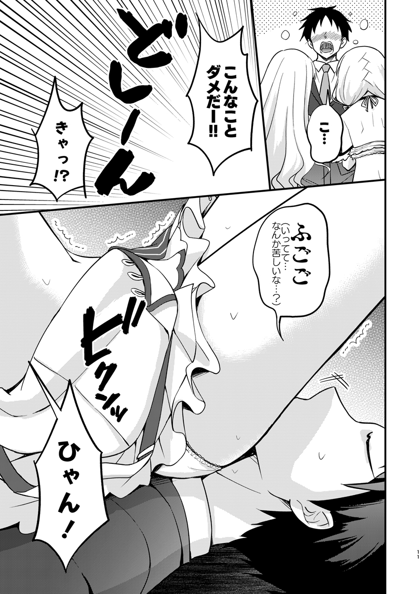 とらぶるミロワール-ダークネス- 画像6