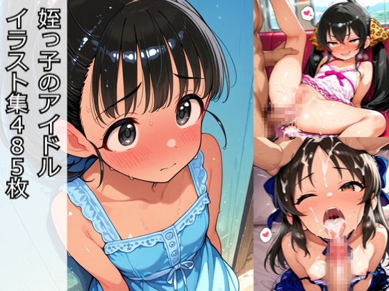 姪っ子のアイドル