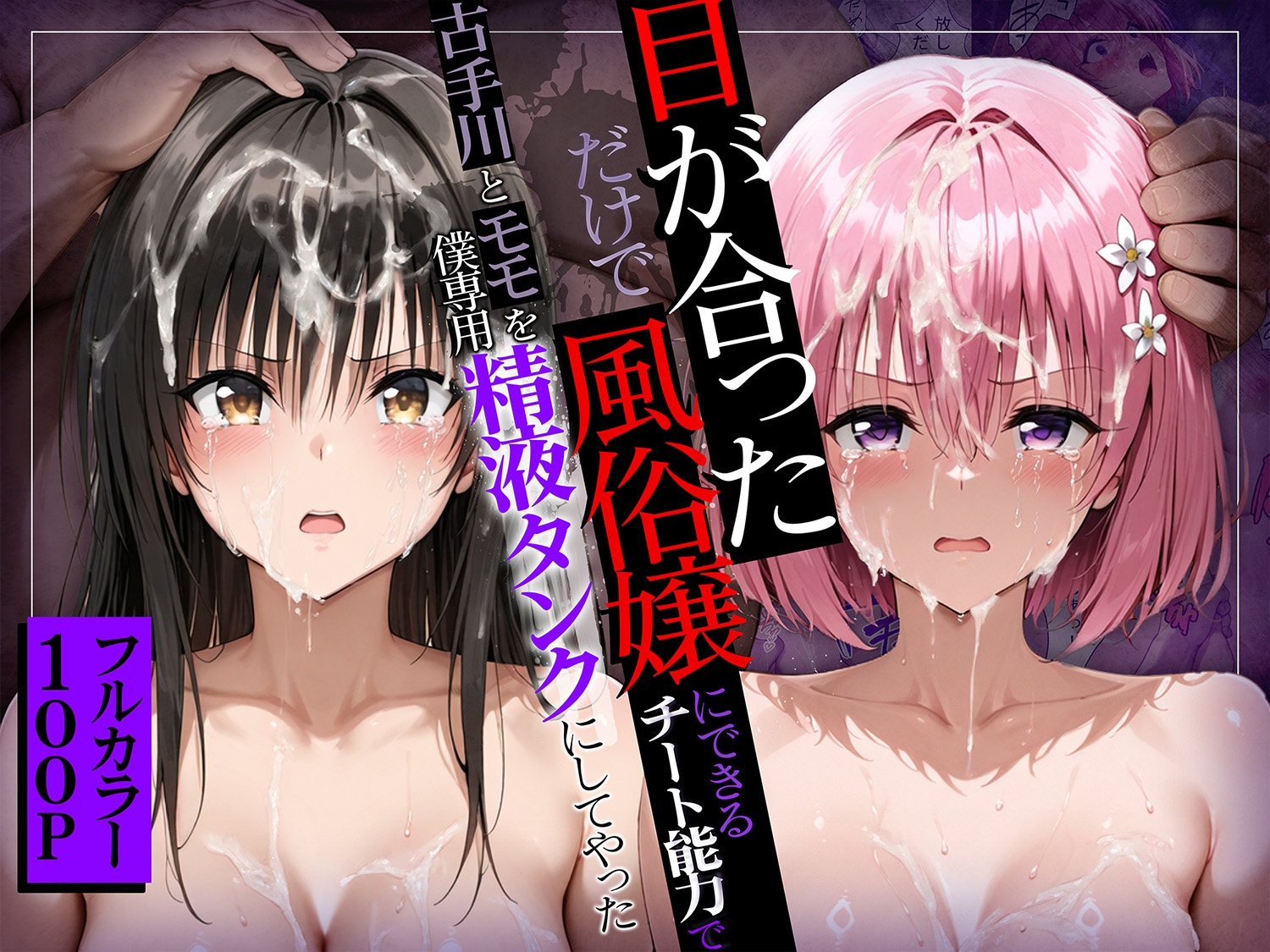 目が合っただけで風俗嬢にできるチート能力でヒロイン全員僕専用精液タンクにしてやった_3