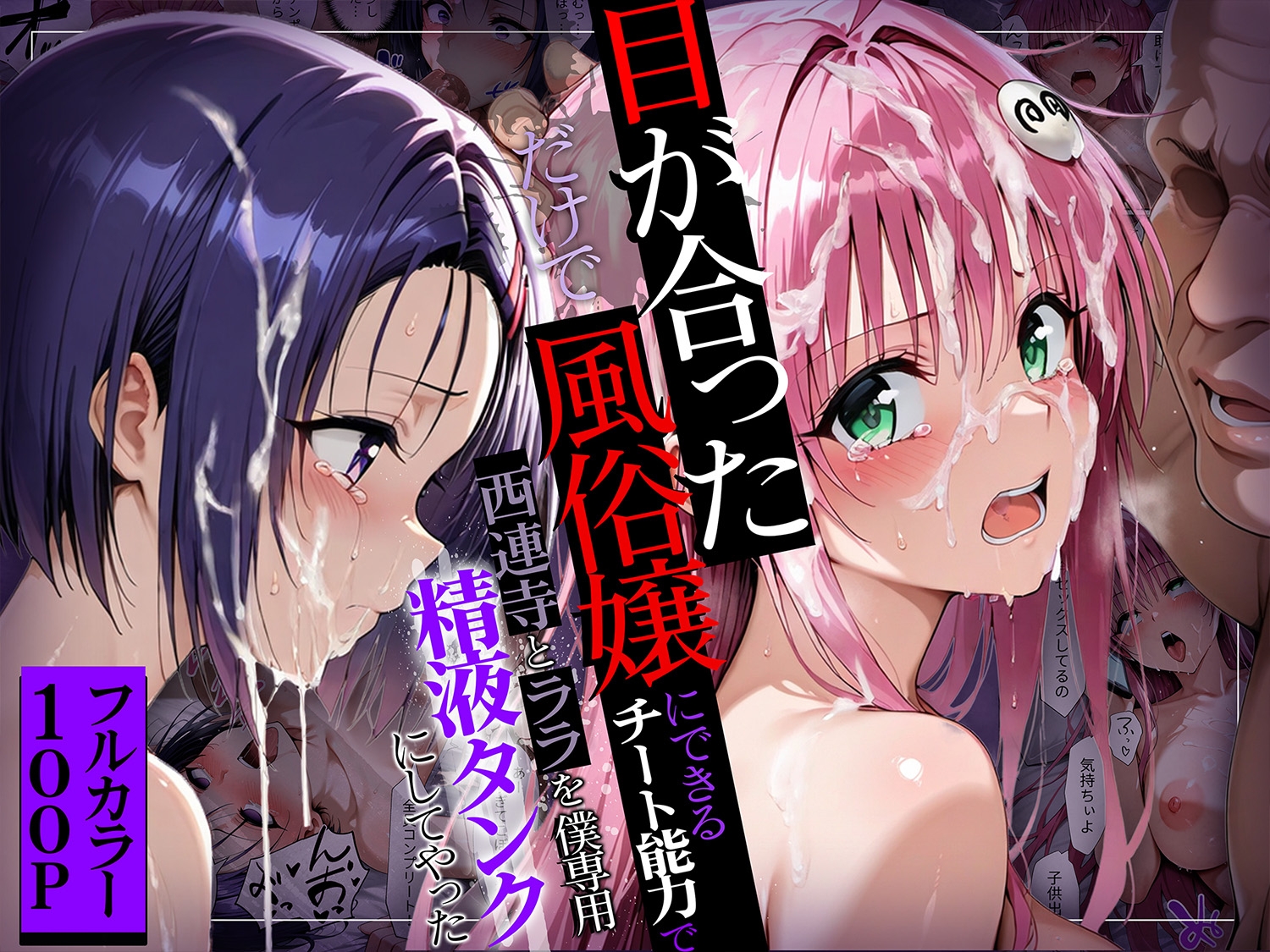 目が合っただけで風俗嬢にできるチート能力でヒロイン全員僕専用精液タンクにしてやった_5