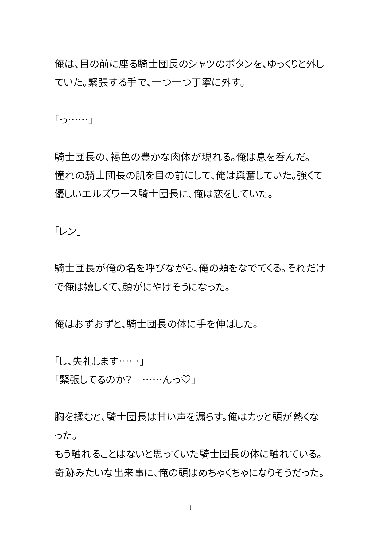 性欲旺盛騎士団長とおこぼれエッチ