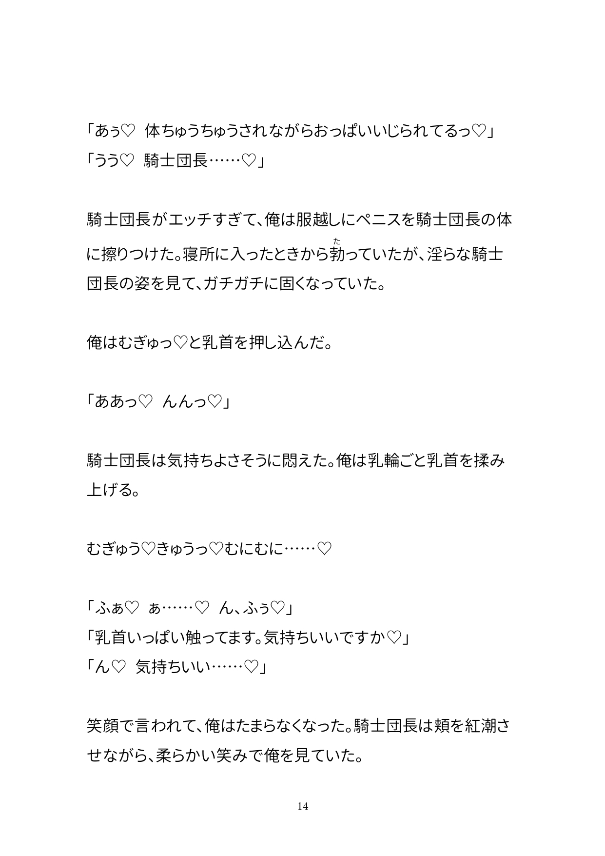 性欲旺盛騎士団長とおこぼれエッチ