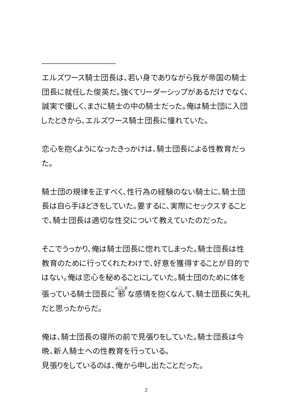 性欲旺盛騎士団長とおこぼれエッチ