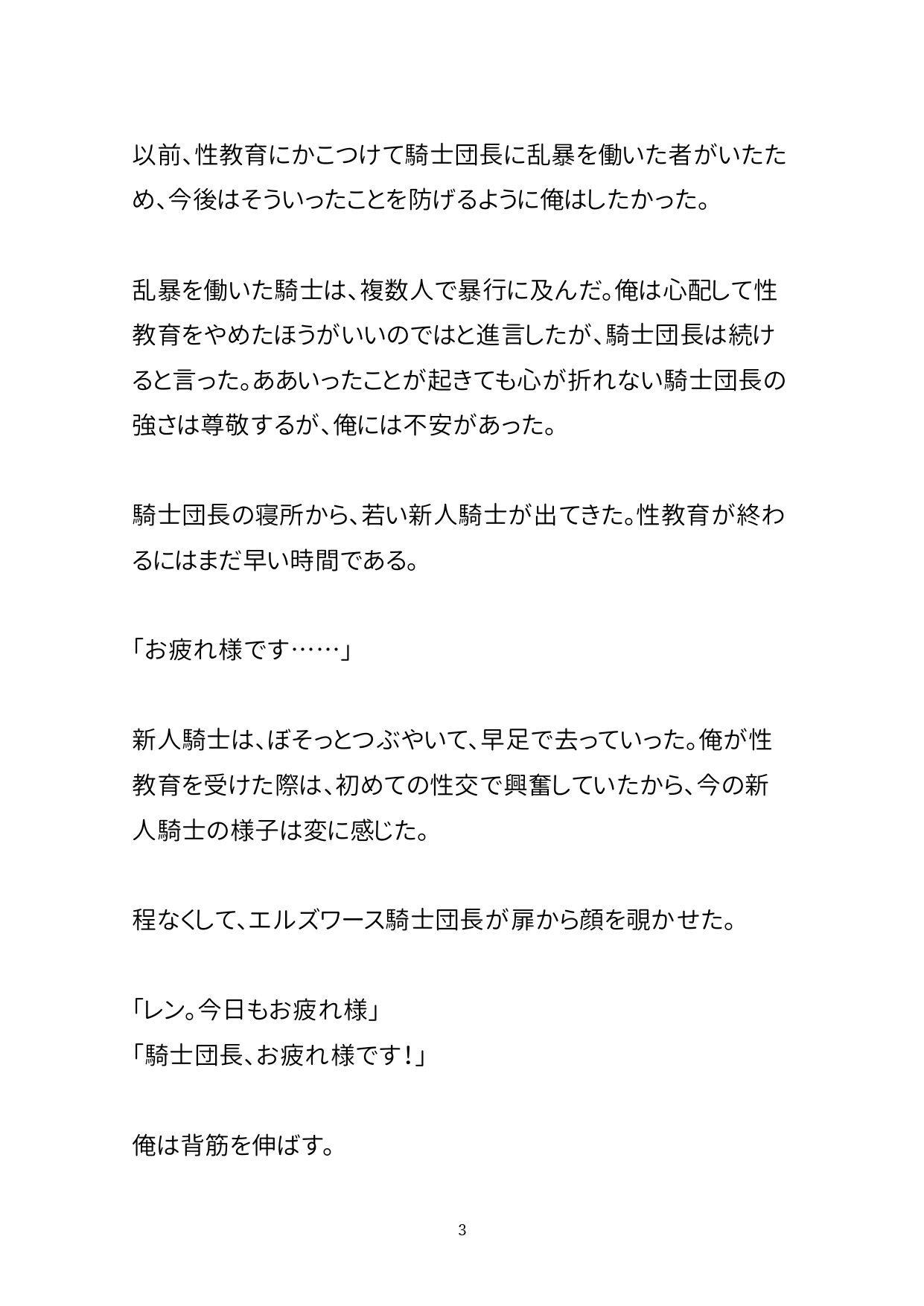 性欲旺盛騎士団長とおこぼれエッチ
