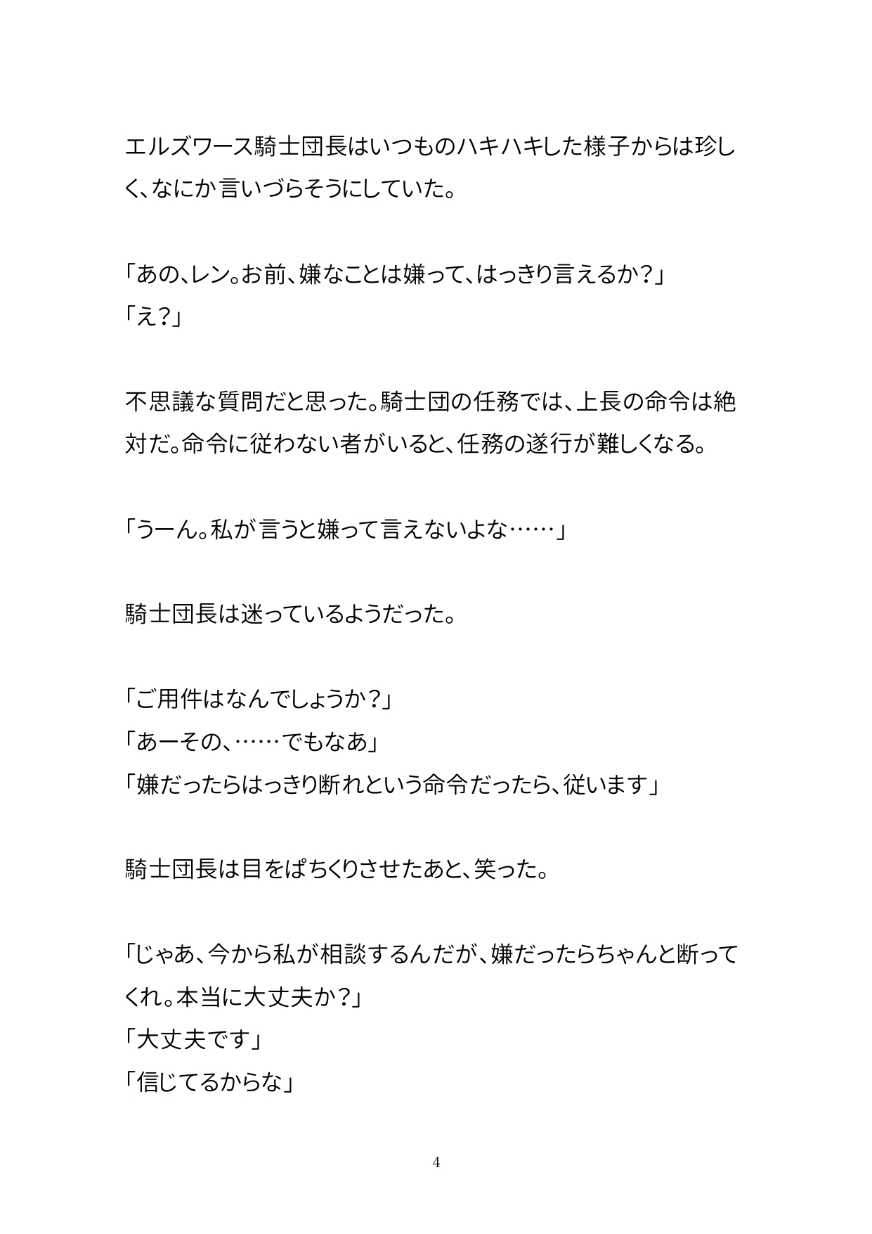 性欲旺盛騎士団長とおこぼれエッチ