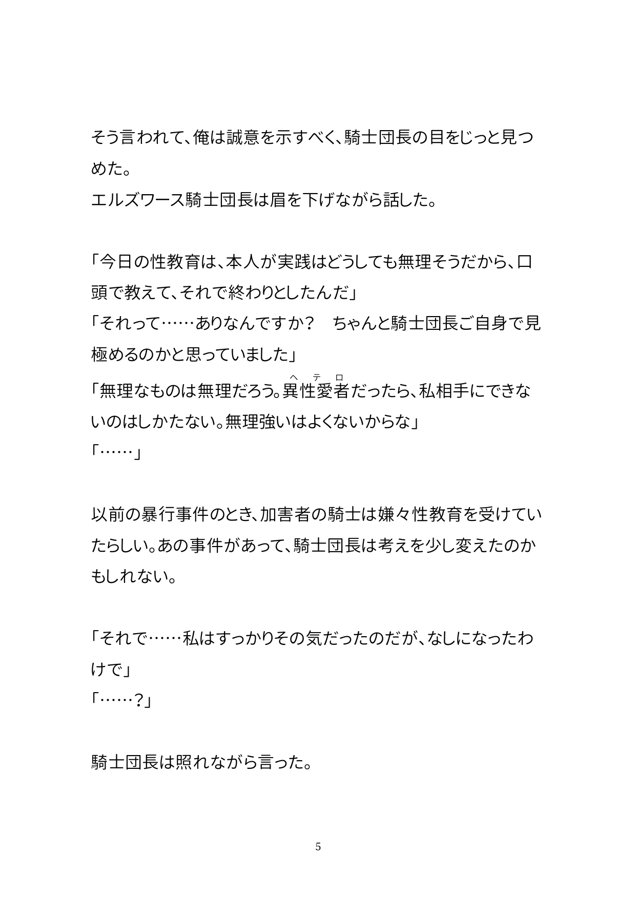 性欲旺盛騎士団長とおこぼれエッチ