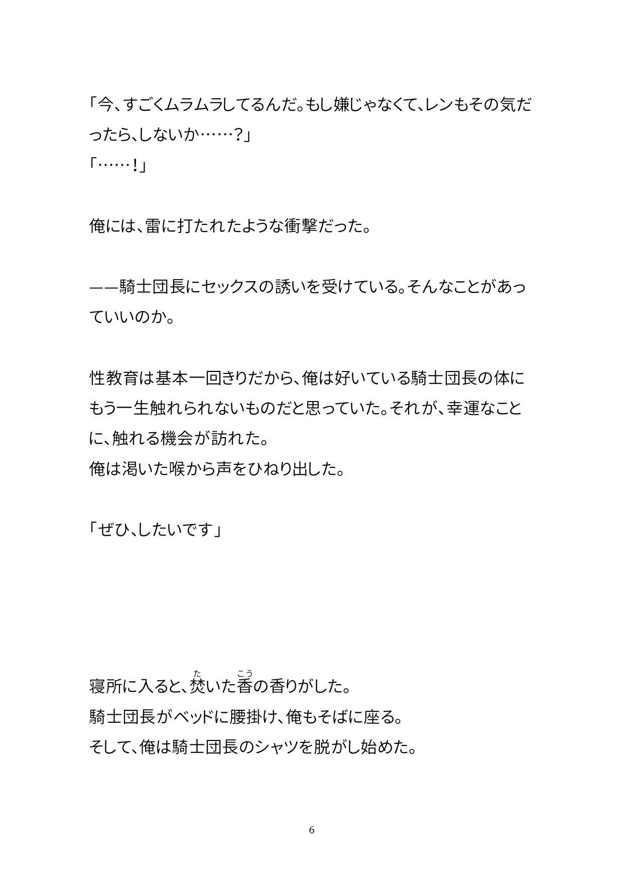 性欲旺盛騎士団長とおこぼれエッチ