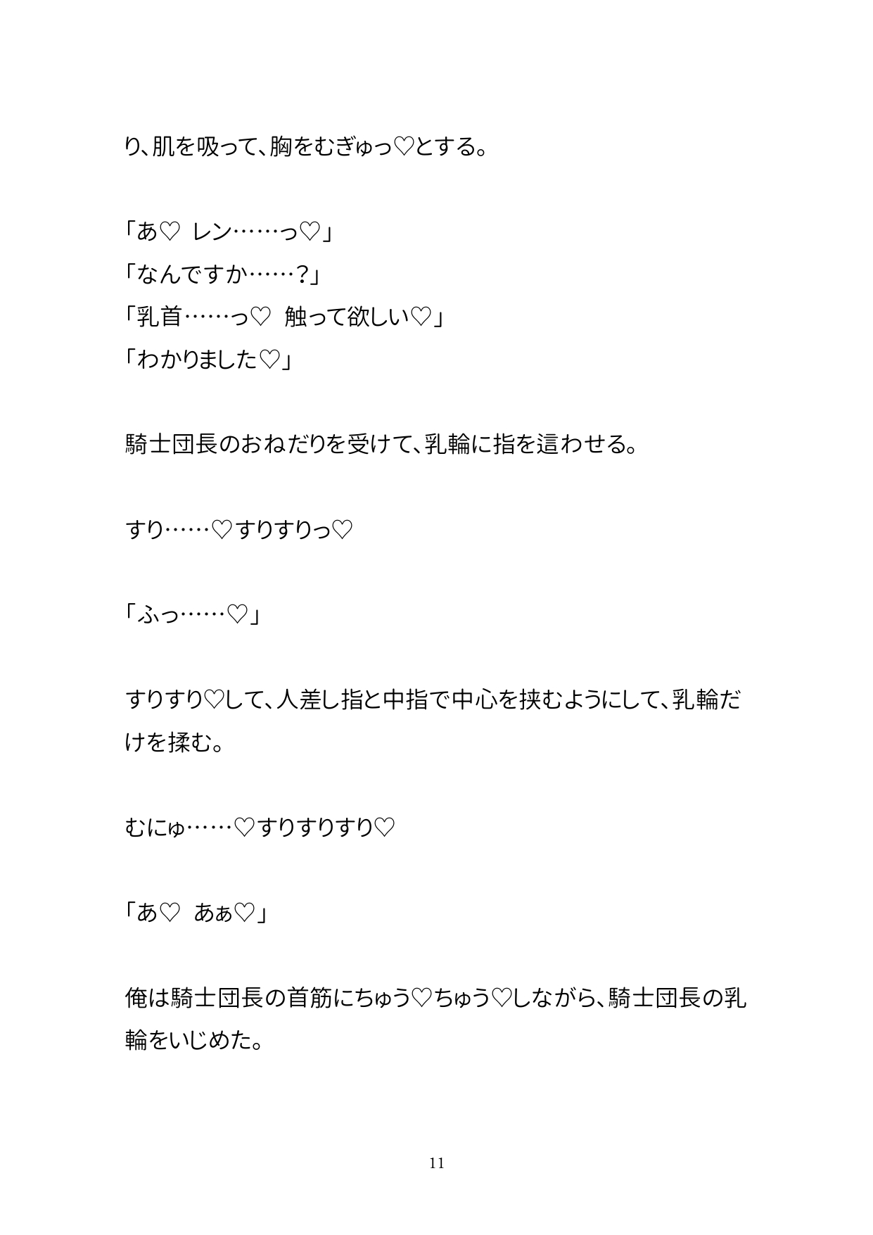 性欲旺盛騎士団長とおこぼれエッチ