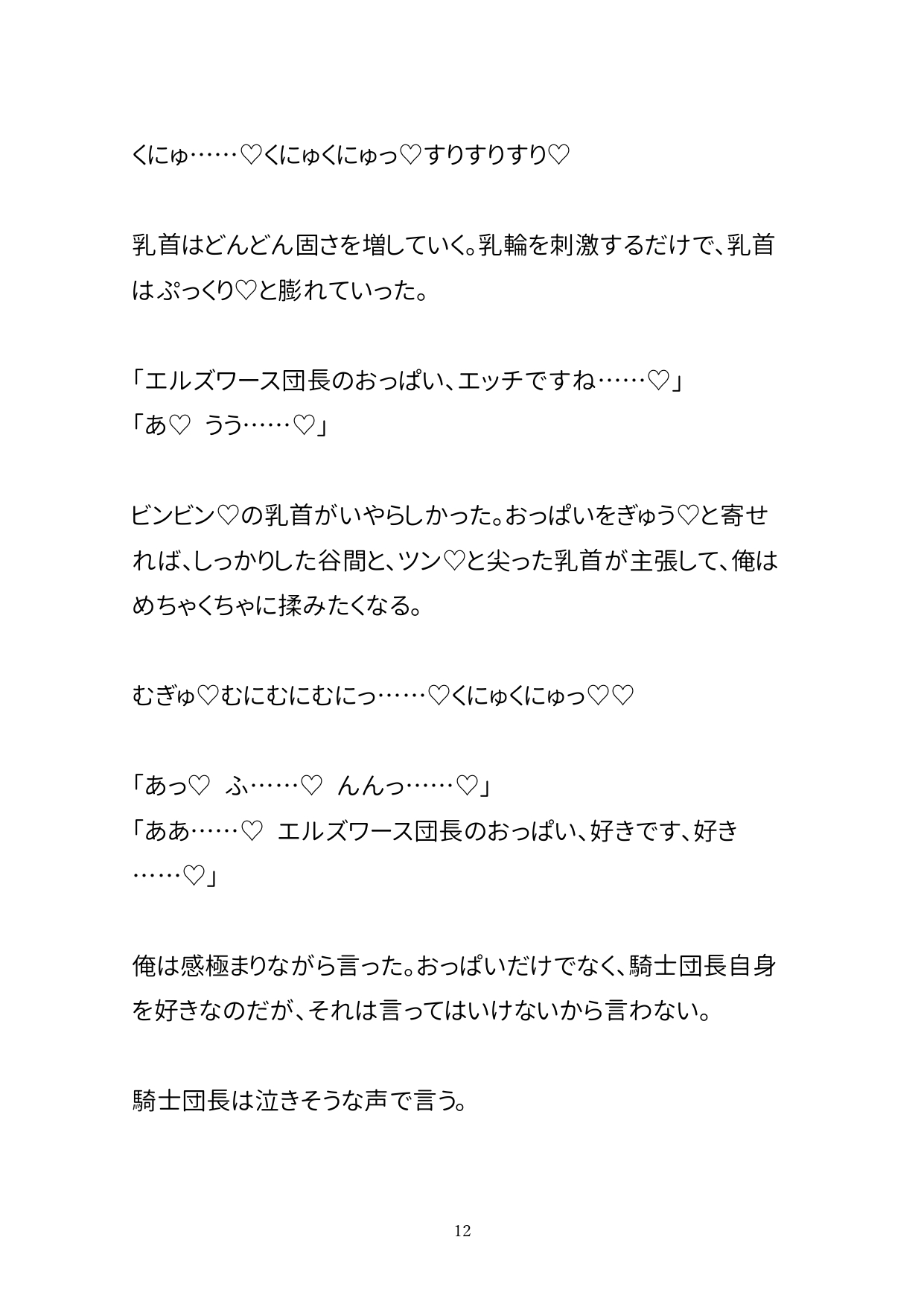 性欲旺盛騎士団長とおこぼれエッチ