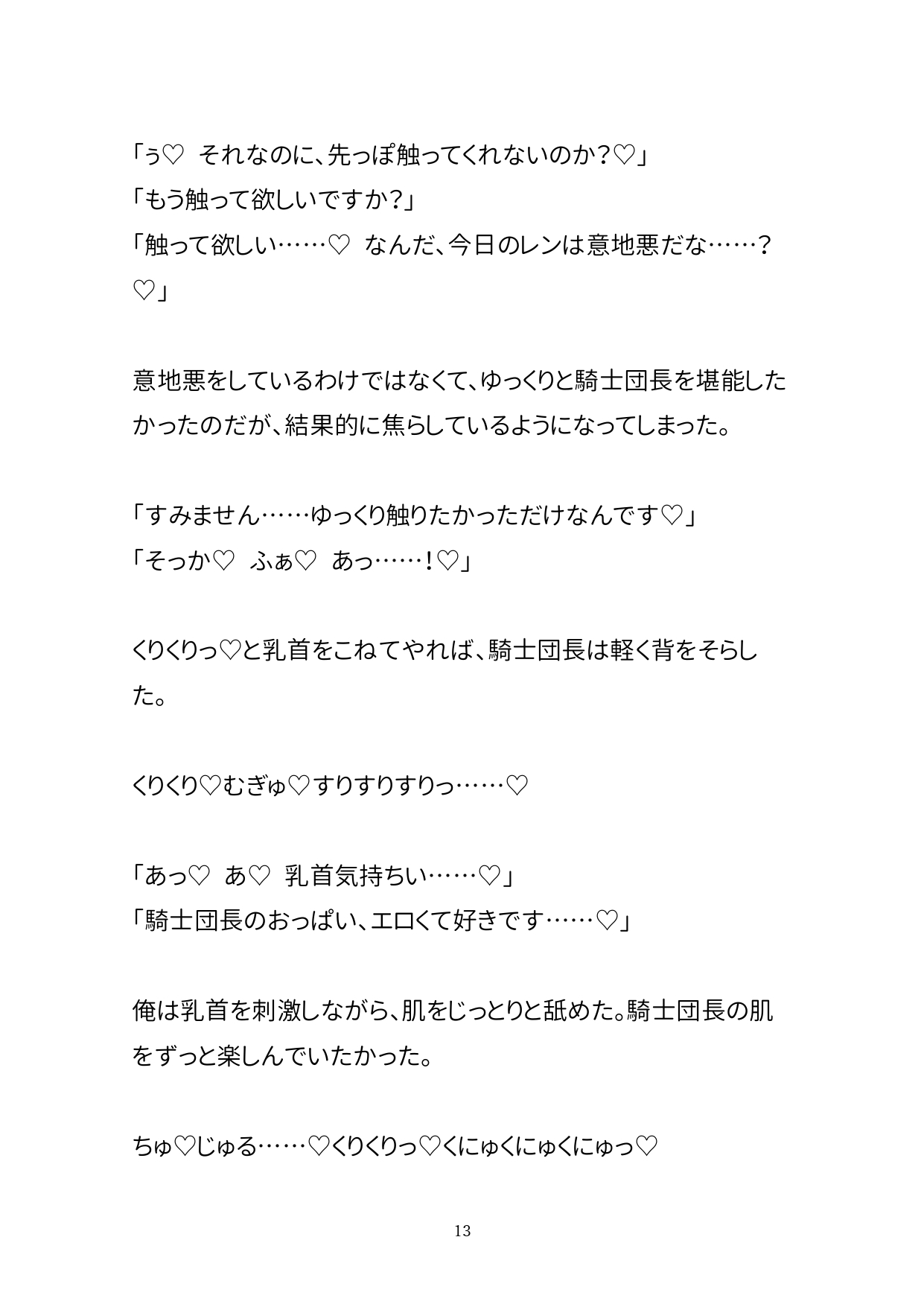 性欲旺盛騎士団長とおこぼれエッチ
