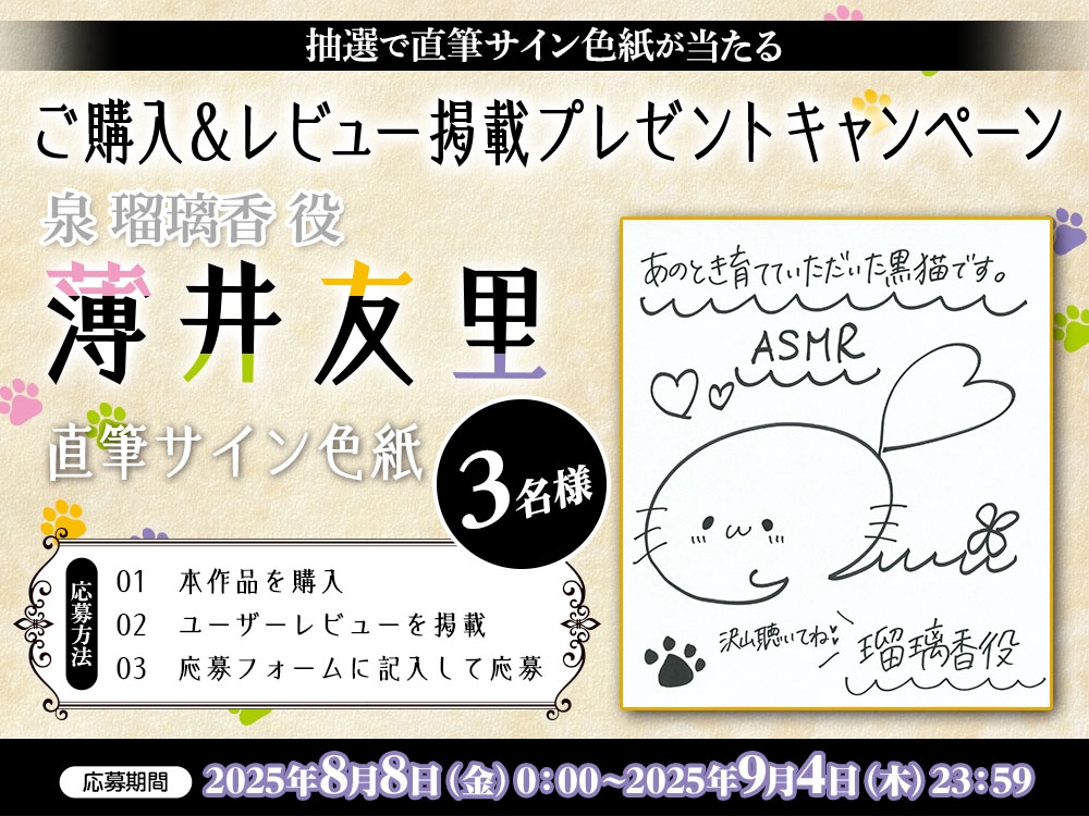 【CV:薄井友里】あのとき育てていただいた黒猫です。ASMR ~飼い主・瑠璃香の猫可愛がりフルコース~【耳かき/お風呂/添い寝/心音】 画像4