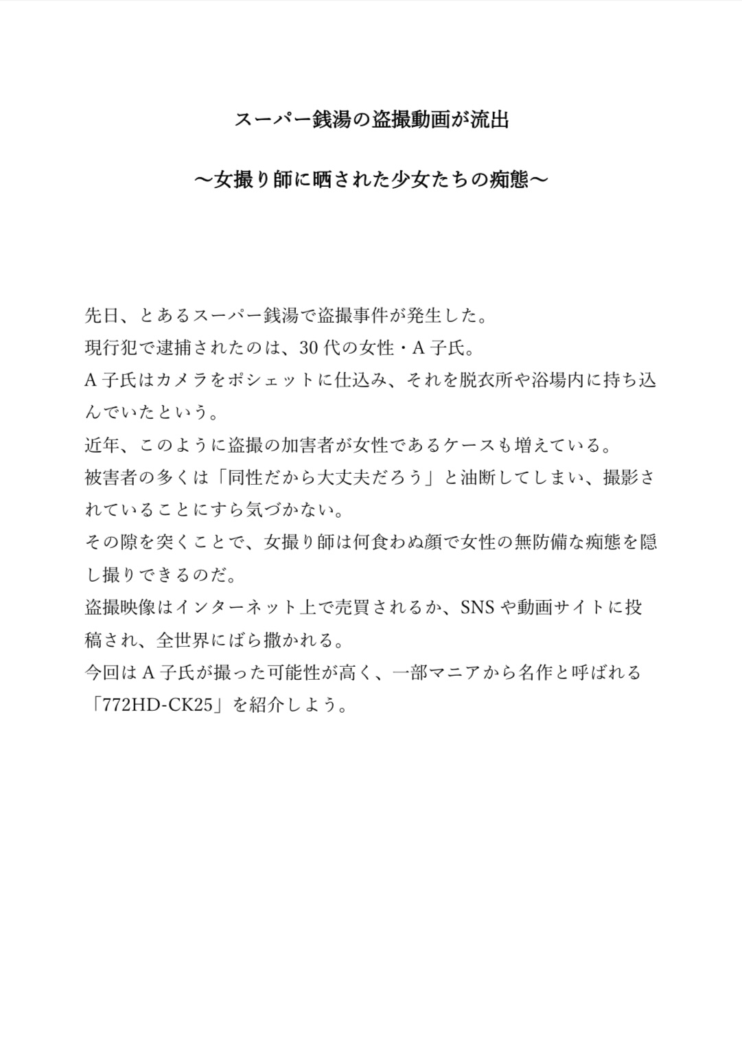 スーパー銭湯の盗撮動画が流出〜女撮り師に晒された少女たちの痴態〜 画像1