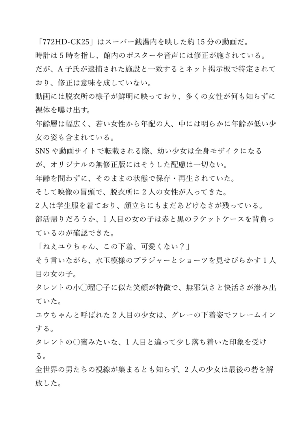 スーパー銭湯の盗撮動画が流出〜女撮り師に晒された少女たちの痴態〜 画像2