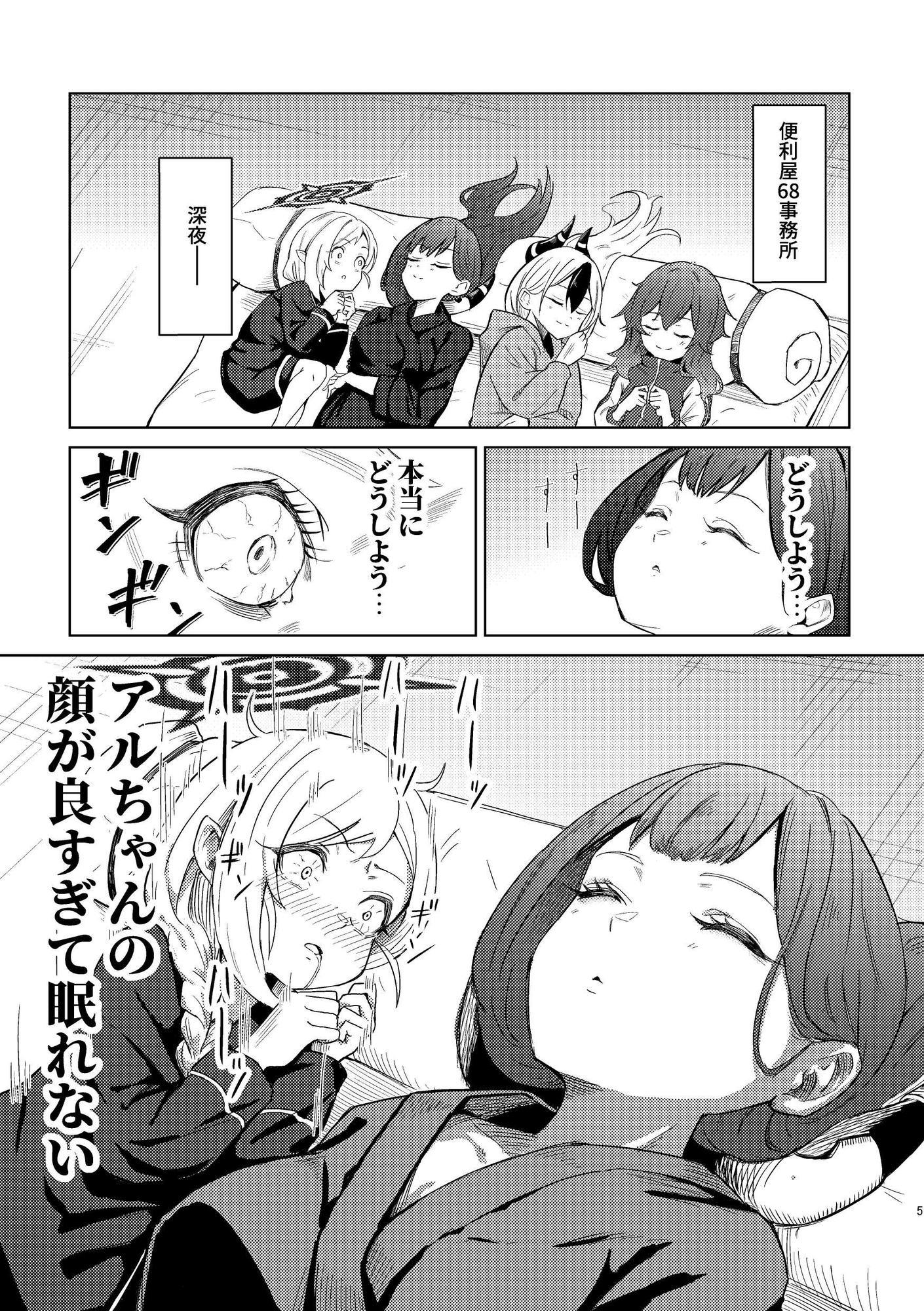 キヴォトスの無駄話 七言目 便利屋68は眠れない 画像1