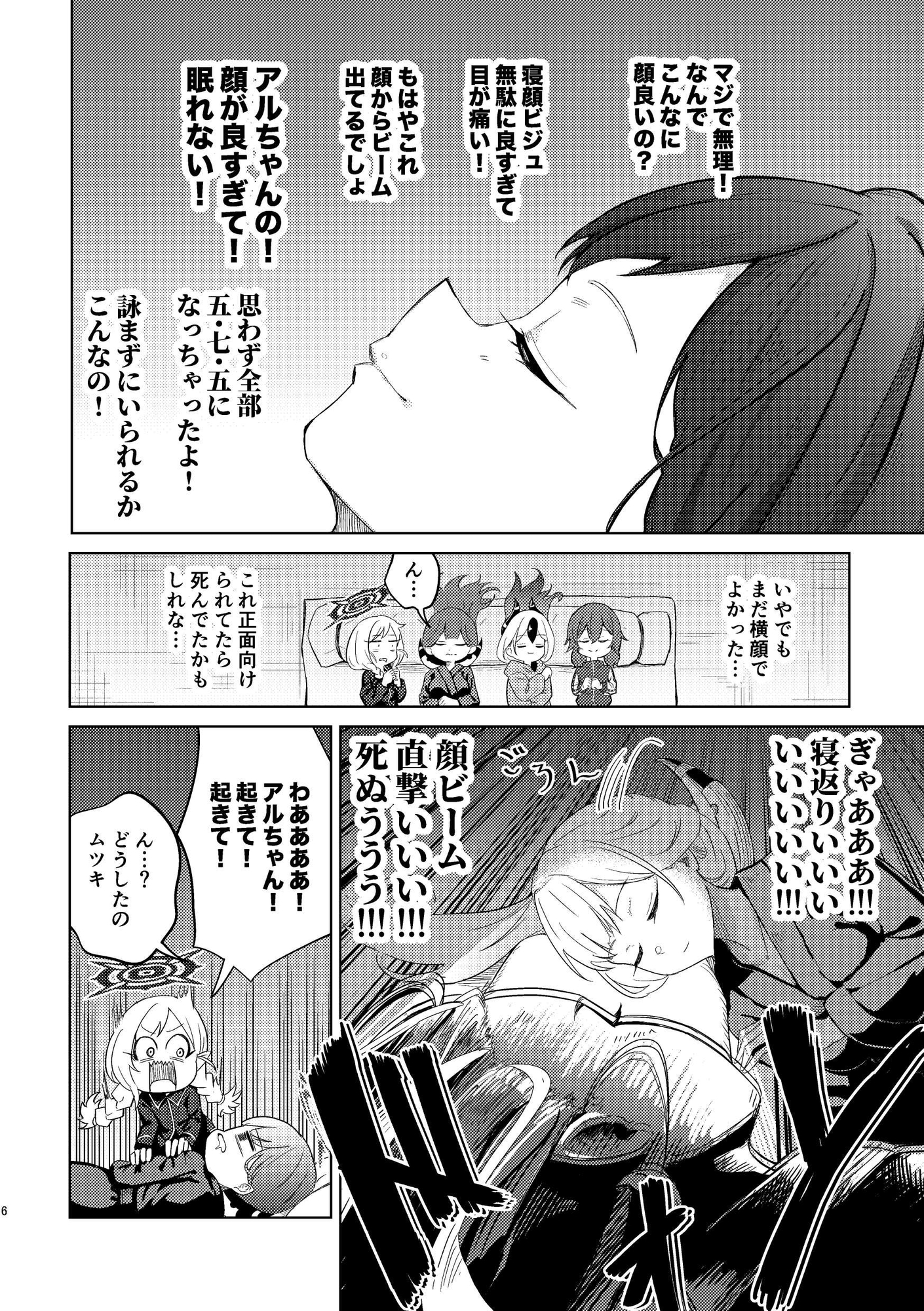 キヴォトスの無駄話 七言目 便利屋68は眠れない 画像2