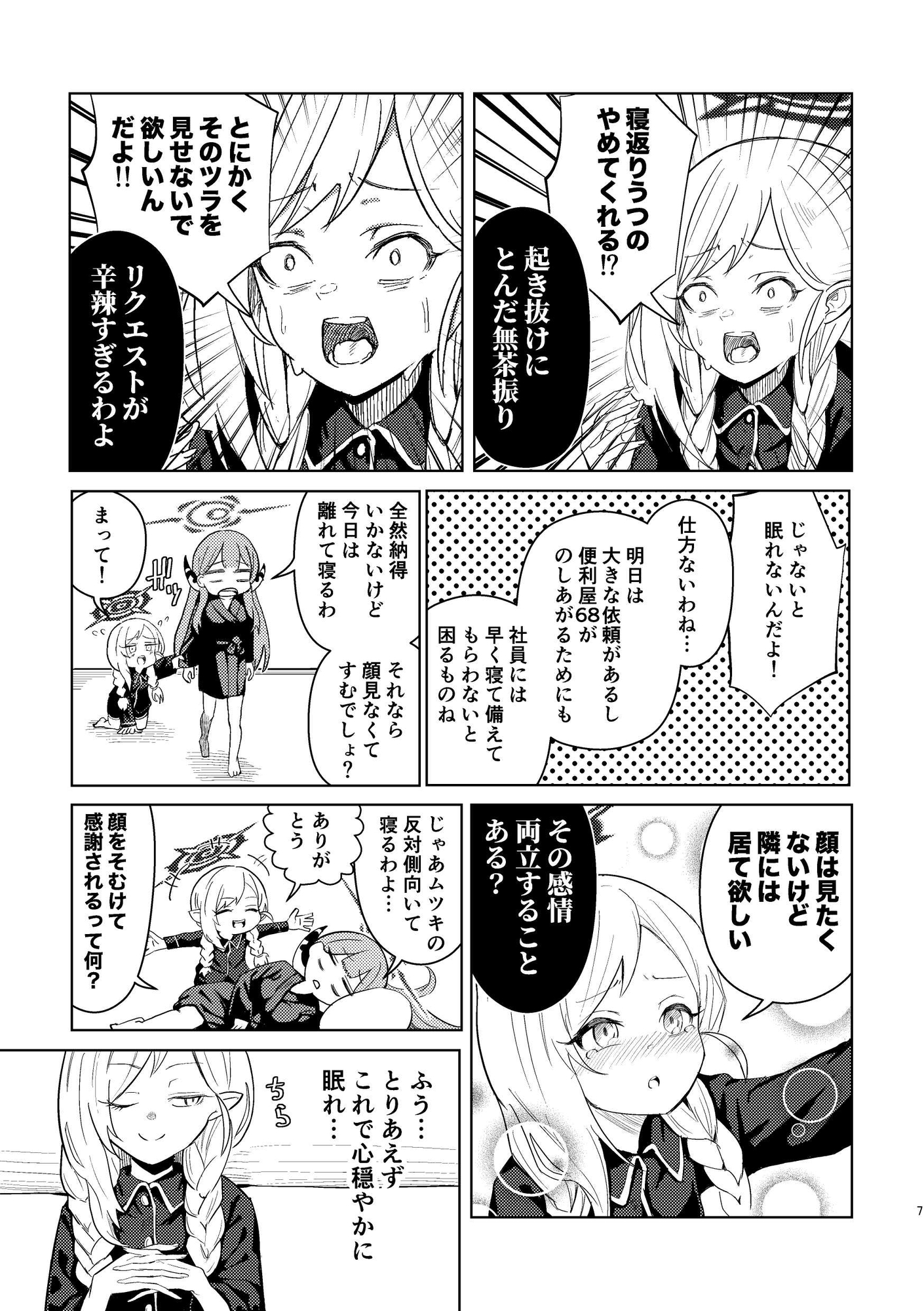 キヴォトスの無駄話 七言目 便利屋68は眠れない 画像3