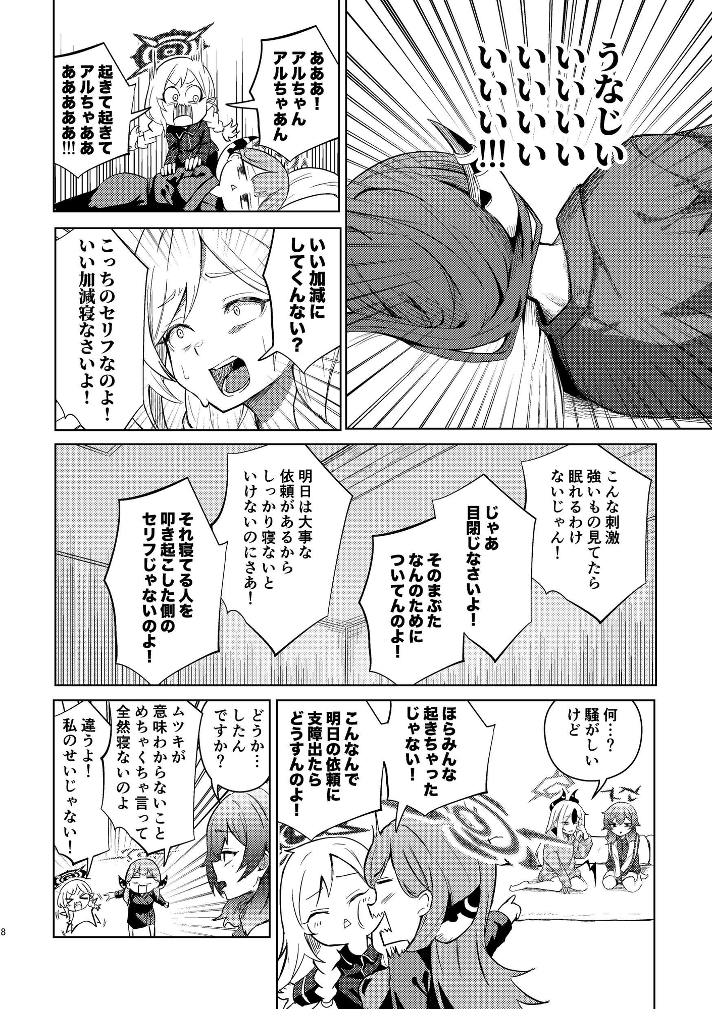 キヴォトスの無駄話 七言目 便利屋68は眠れない 画像4