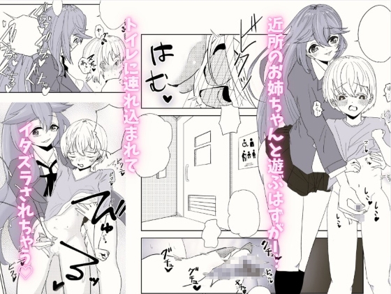 近所のお姉さん無理やり搾り取られる話 画像1