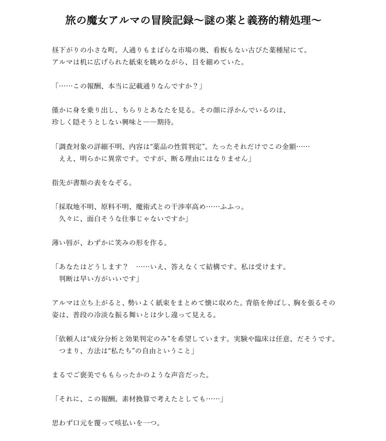旅の魔女アルマの冒険記録Vol.1~謎の薬と義務的精処理~ 画像1