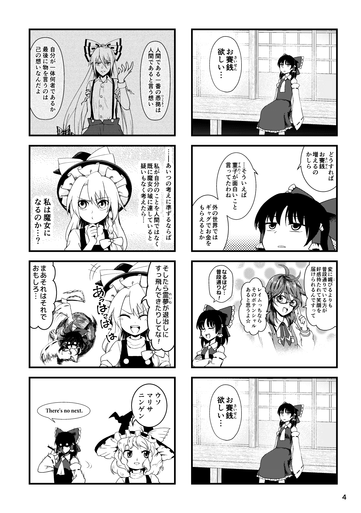 オチをたずねて幻想郷 画像1