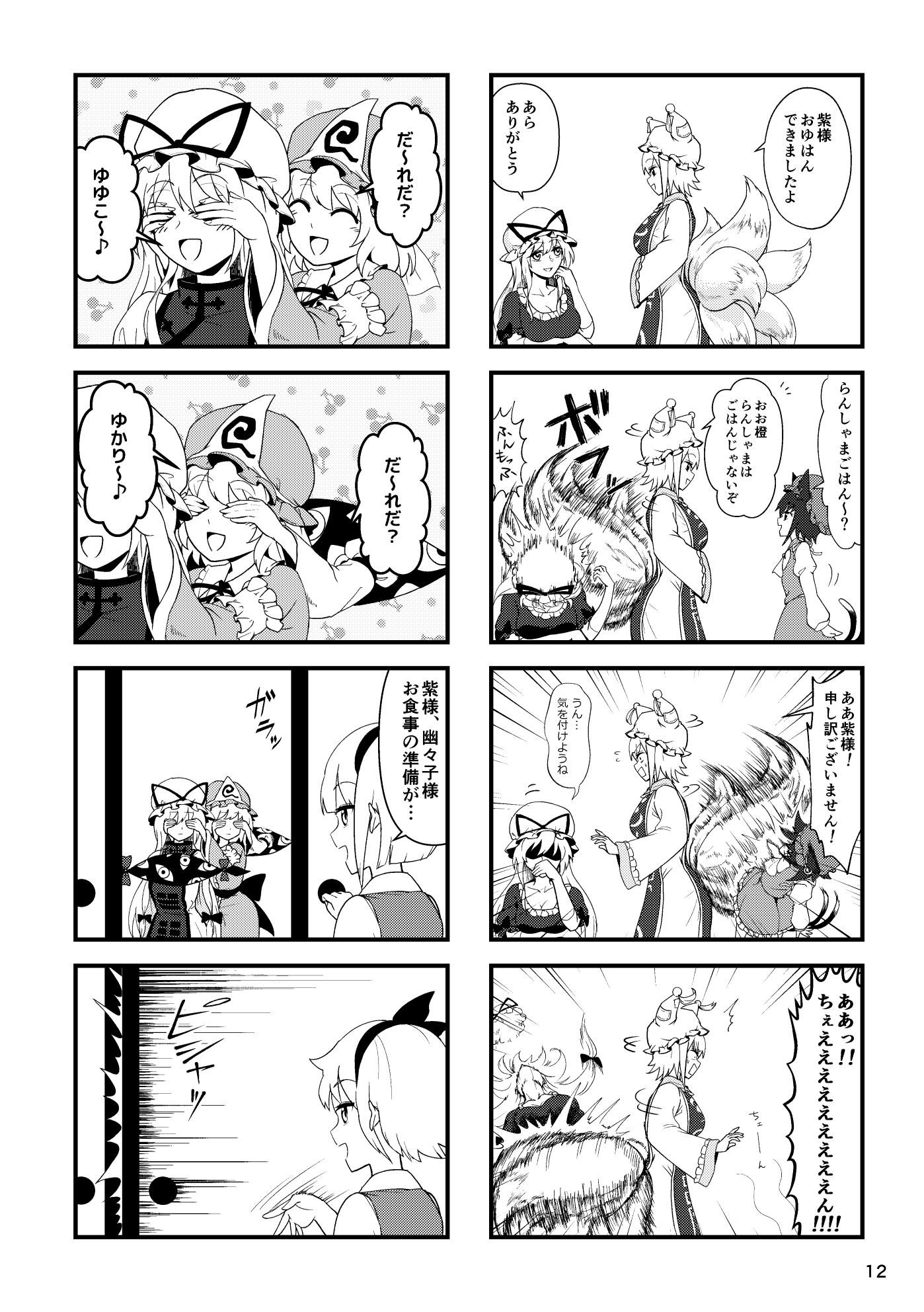 オチをたずねて幻想郷 画像2