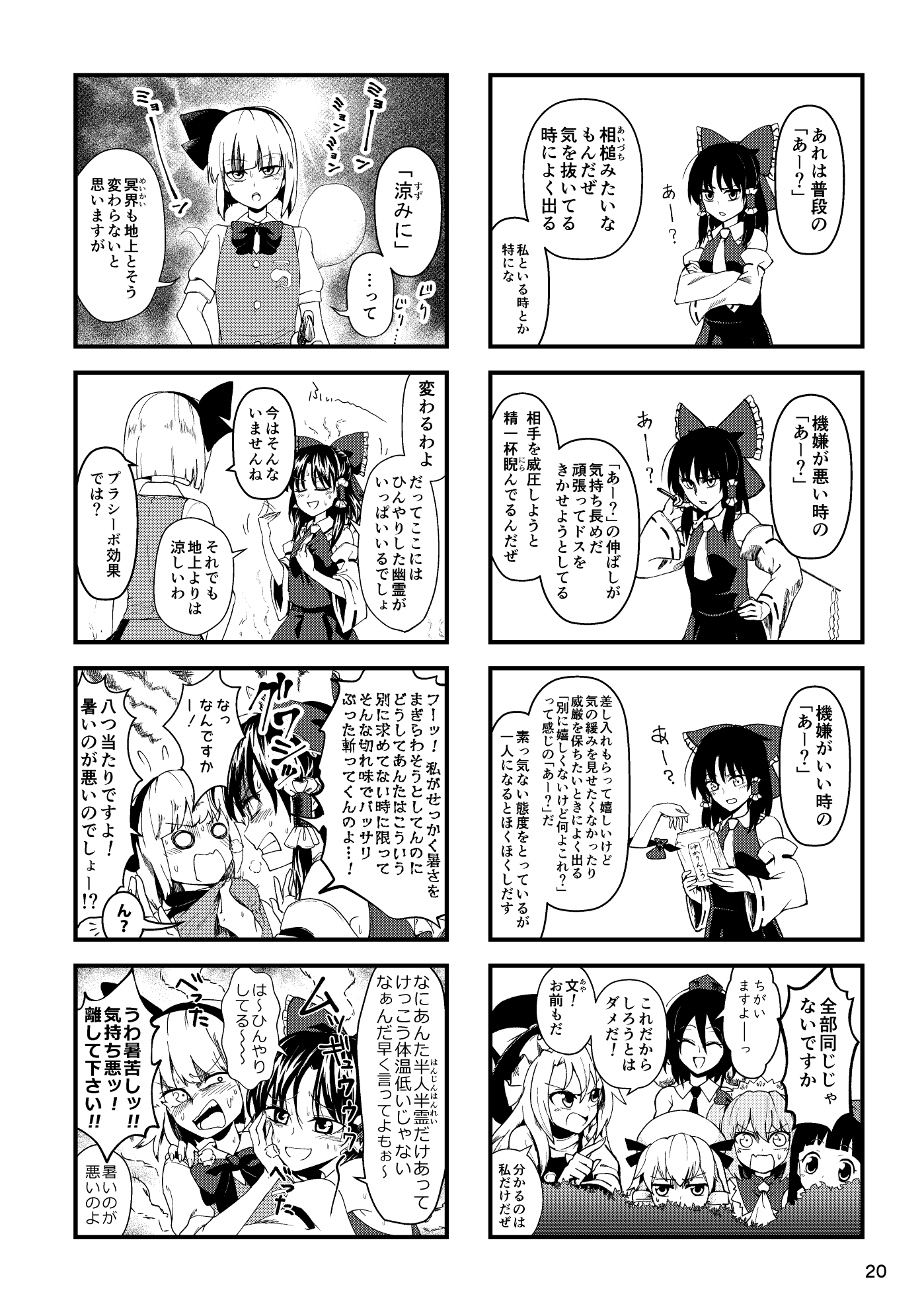 オチをたずねて幻想郷 画像3