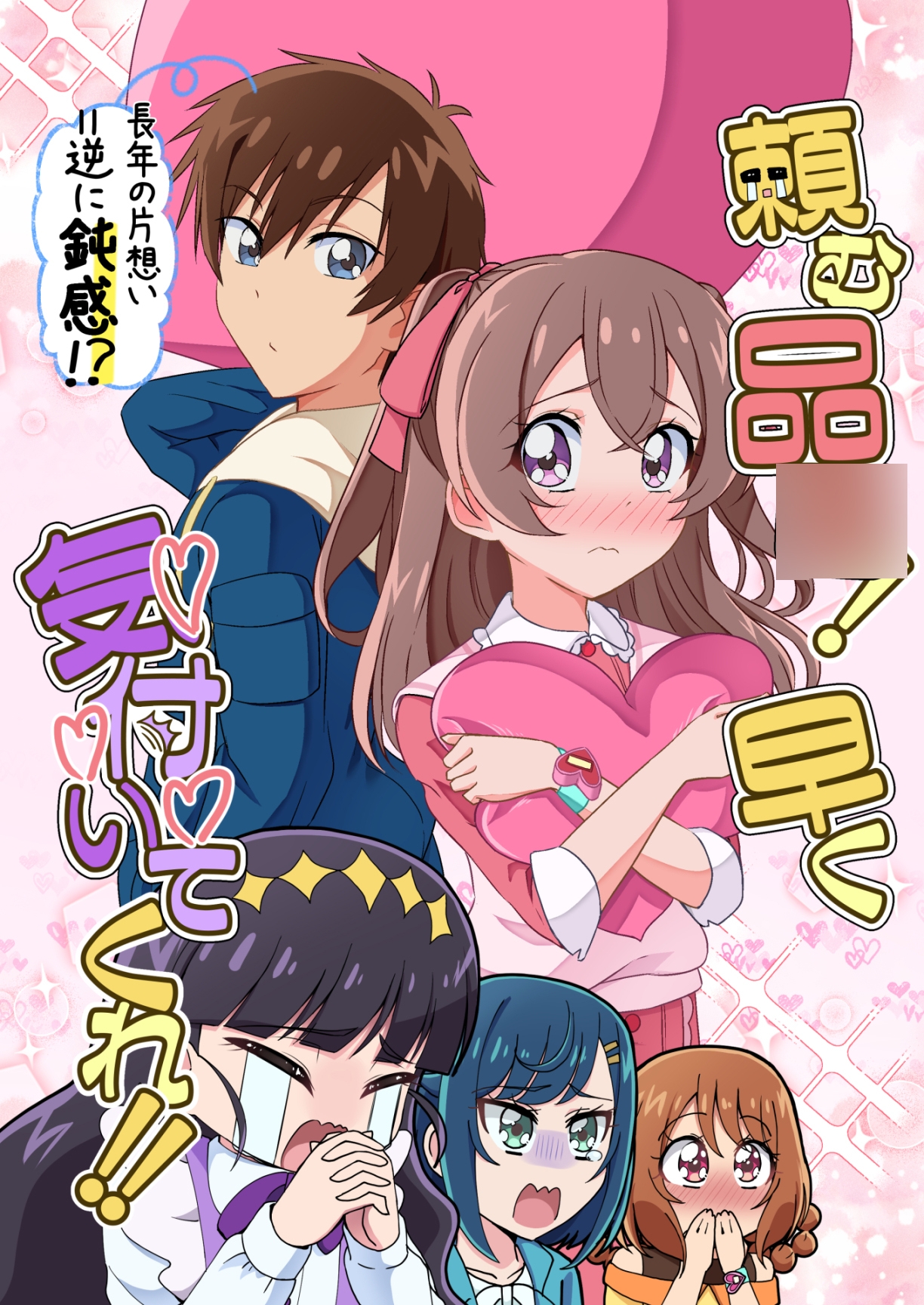 頼む品○！早く気付いてくれ！！ 画像1