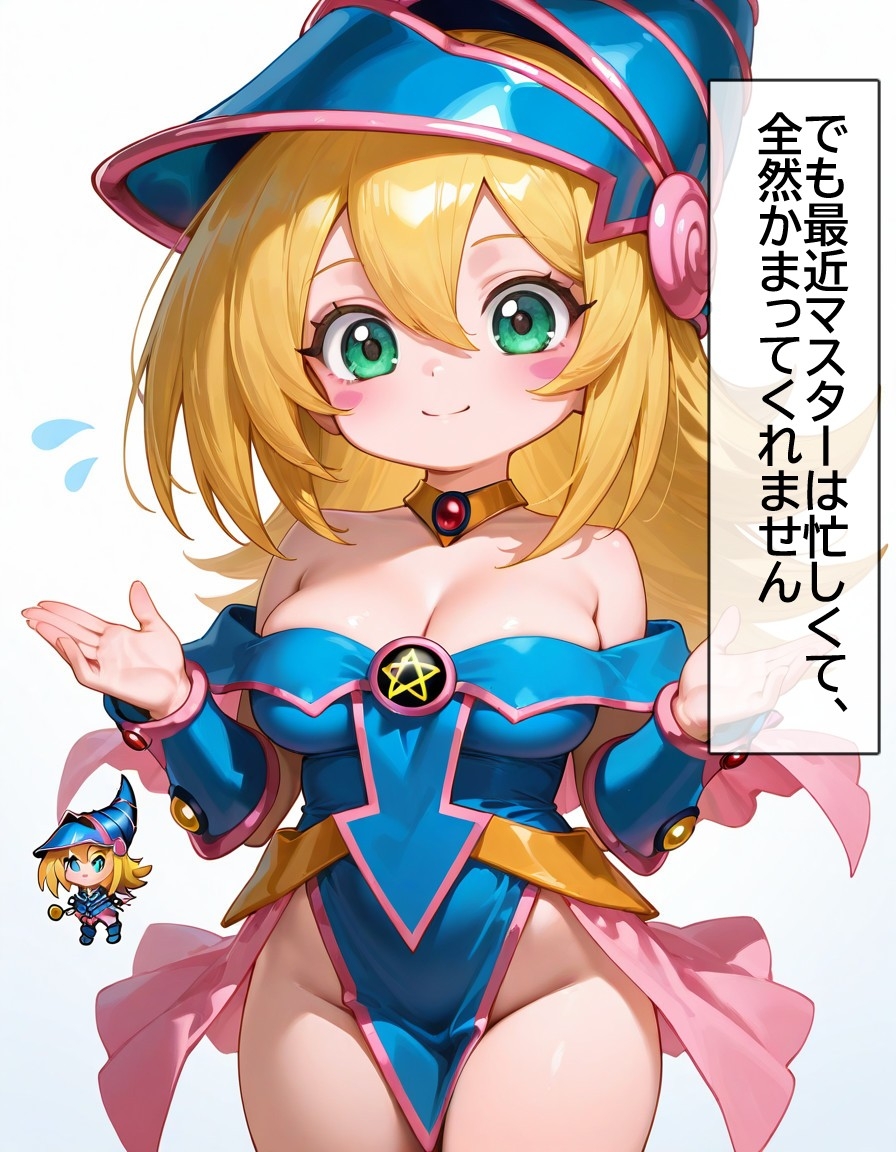 ブラマジガールのもっとしてしてマスター 画像2