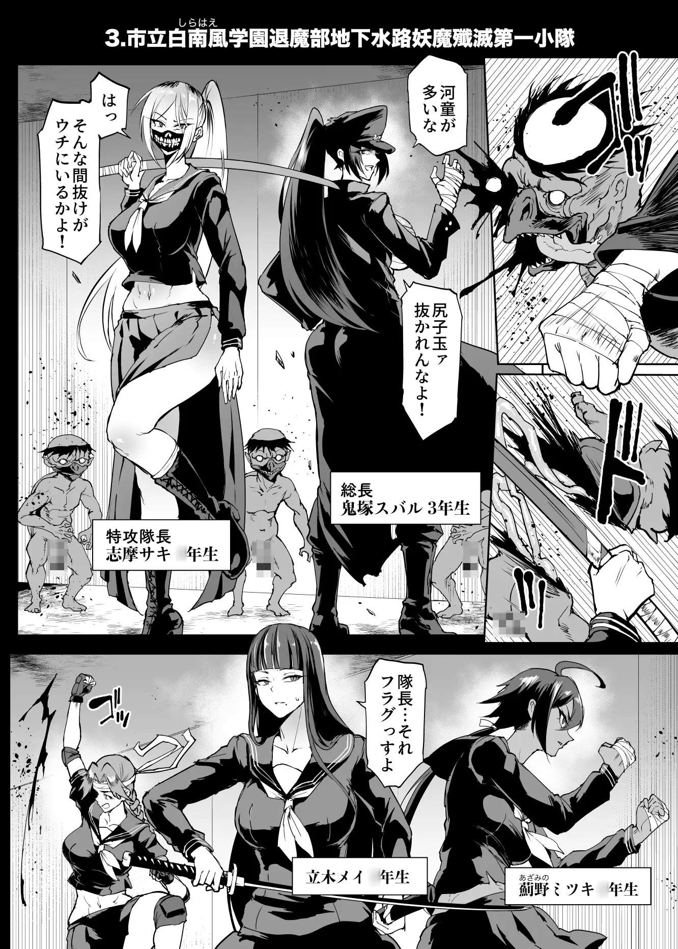 JK退魔部 Season4