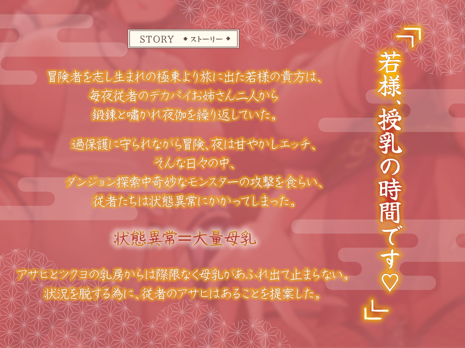 若様、授乳の時間です♡×2～過保護でドスケベな極東出身デカパイ女従者達の母乳が際限なく溢れ出て止まらないみたいです～【KU100収録】 画像1