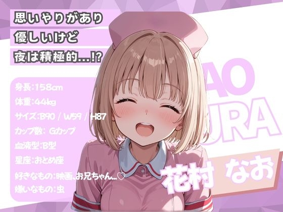 ナースのお仕事！入院先の担当看護師が巨乳妹だったので心も体も癒してもらった話 画像2