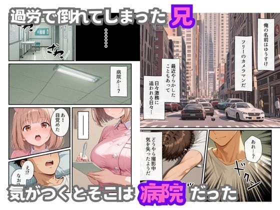 ナースのお仕事！入院先の担当看護師が巨乳妹だったので心も体も癒してもらった話 画像3